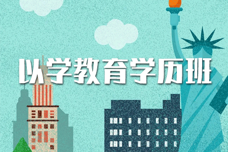 大專函授怎么升本科？