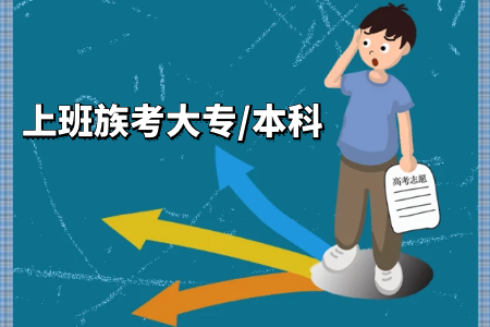 是全日制專升本應(yīng)屆生求職難嗎？