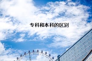 ?？坪捅究频膮^(qū)別