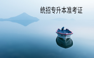 準(zhǔn)考證