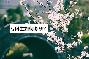 湖北考研成績將于21日公布，?？粕合胍佳须y不難？