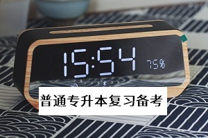 專升本考期遲遲不能確定，考生應(yīng)該怎么積極備考？