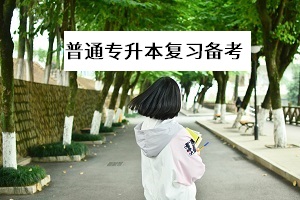 普通專(zhuān)升本考生在家備考期間，飲食和作息上如何調(diào)整更利于復(fù)習(xí)？