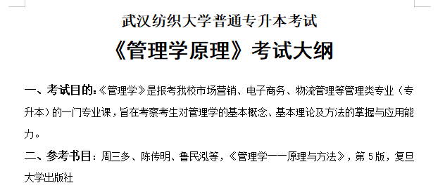 普通專升本教材該如何選擇？