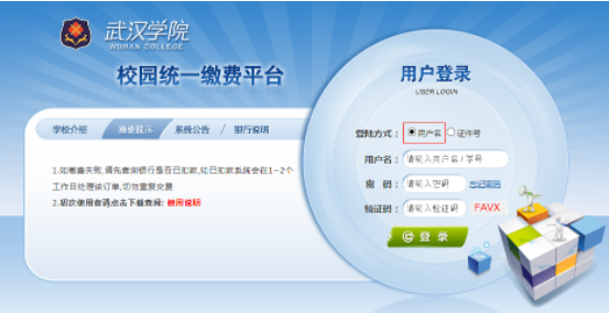 武漢學院2022普通專升本什么時候截止繳費？在哪里繳費？