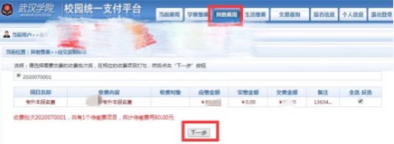 武漢學院2022普通專升本什么時候截止繳費？在哪里繳費？