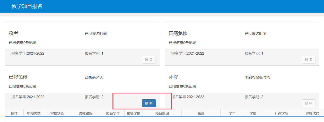 普通專升本生本科可以申請免修嗎？免修申請流程是怎樣的？