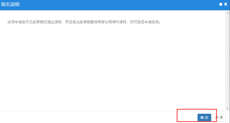 普通專升本生本科可以申請免修嗎？免修申請流程是怎樣的？
