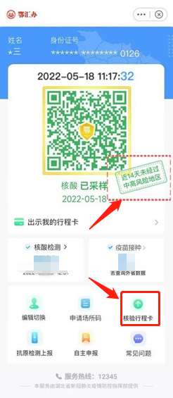 普通專升本考試要核驗行程碼嗎？考前什么時候核驗行程戳？
