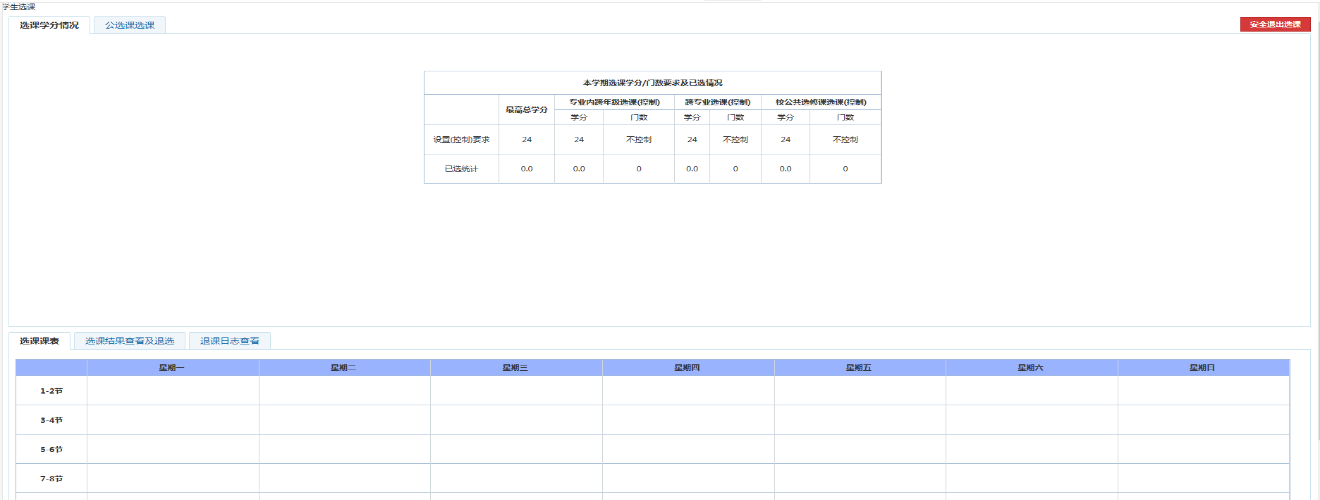 專升本升入本科之后怎么選課？本科院校選課都是一樣的？