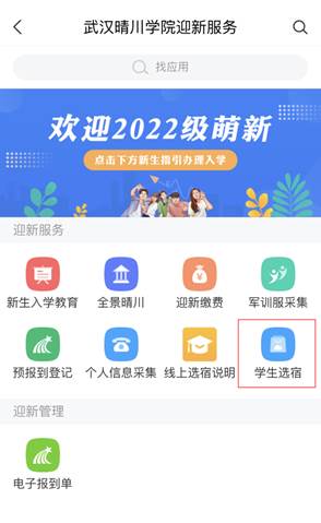 普通專升本生能提前選宿舍嗎？怎么在家就能選宿舍？