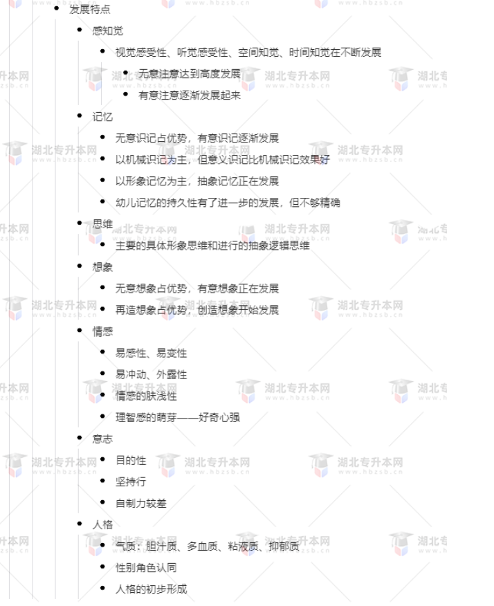 專升本學(xué)前教育心理學(xué)考什么？難考嗎？有哪些重要考點(diǎn)？