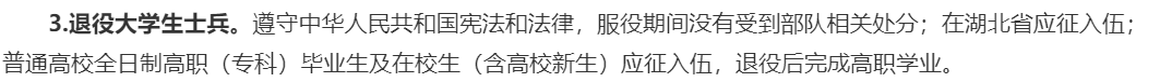 普通專升本小白需要了解什么？退役士兵有什么特殊要求？