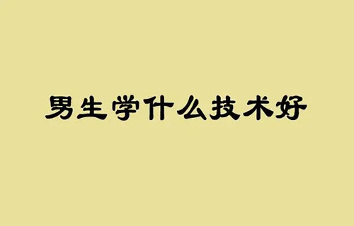 廣播影視節(jié)目制作專業(yè)學(xué)什么？就業(yè)前景如何？
